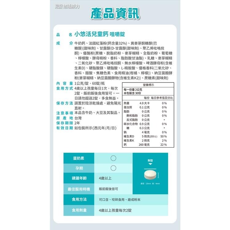 悠活原力 小悠活兒童鈣咀嚼錠-優格口味(45錠-細節圖4