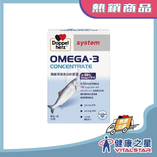德之寶 Omega-3濃縮深海魚油軟膠囊(30粒)
