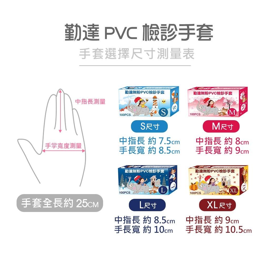 勤達 PVC無粉手套S/M/L/XL (100支/包)-細節圖2