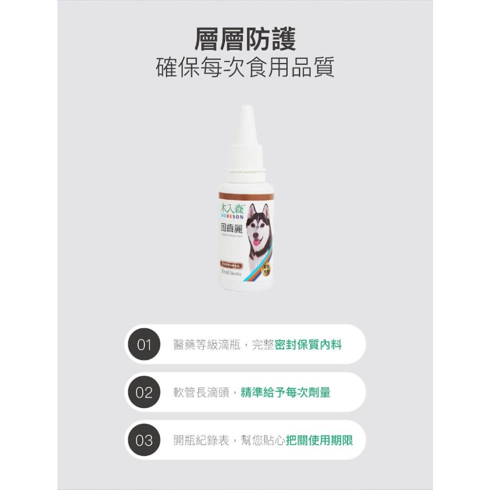 健康之星 犬寶固齒麗口滴劑 30ml/瓶-細節圖3