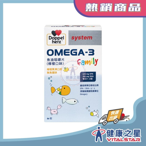 德之寶 Omega-3魚油咀嚼片(檸檬口味)60錠