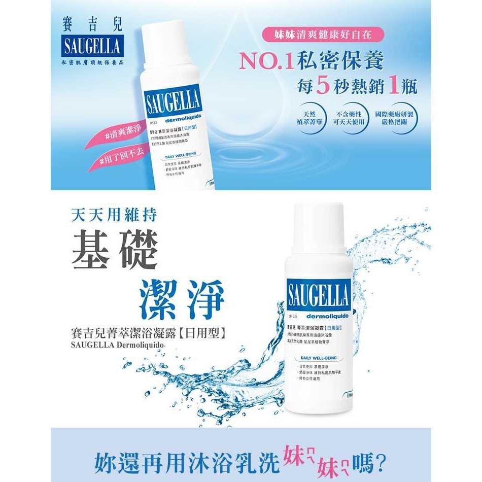 賽吉兒菁萃潔浴凝露（日用型）250ml-細節圖3