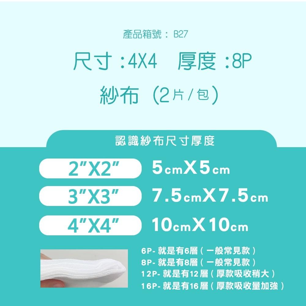 ~買10送1~勤達 4*4吋6P 不織布滅菌Y紗(2片/包)-細節圖3