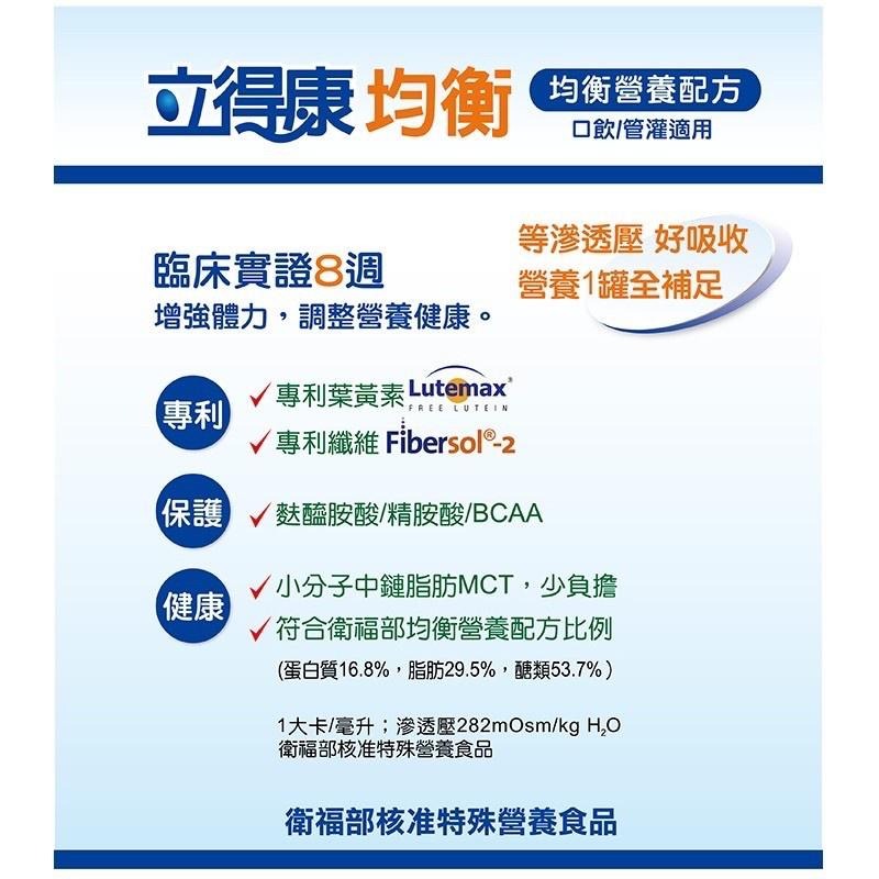 立得康均衡900g 無乳糖 奶素 口飲/管灌 超商限5罐-細節圖2