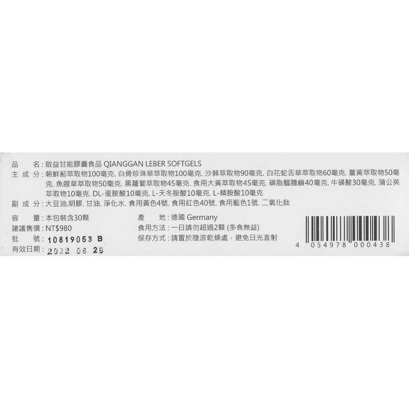 啟益甘能膠囊食品30/盒(2027/07)-細節圖3