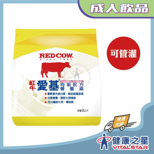 紅牛愛基均衡配方營養素3公斤 超商限一包