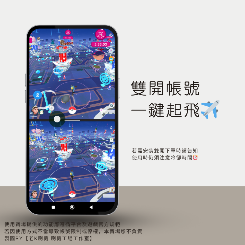 【老K刷機工場】全網最便宜飛人機｜紅米Note11S5G｜6G/128G｜寶可夢飛人｜魔物獵人｜皮克敏｜上班打卡｜改定位-細節圖4