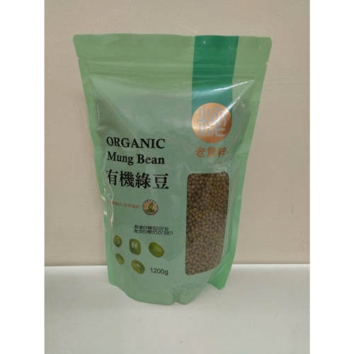 (現貨) 好市多 老食粹 有機綠豆1200G (有效期2025/5/1後)【C065】