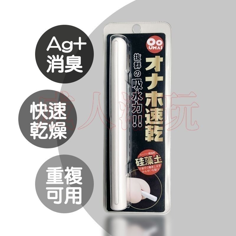 【24H全日出貨】日本Ag+銀離子速乾吸濕棒 硅藻土吸濕棒 Oo-UMAI-細節圖2