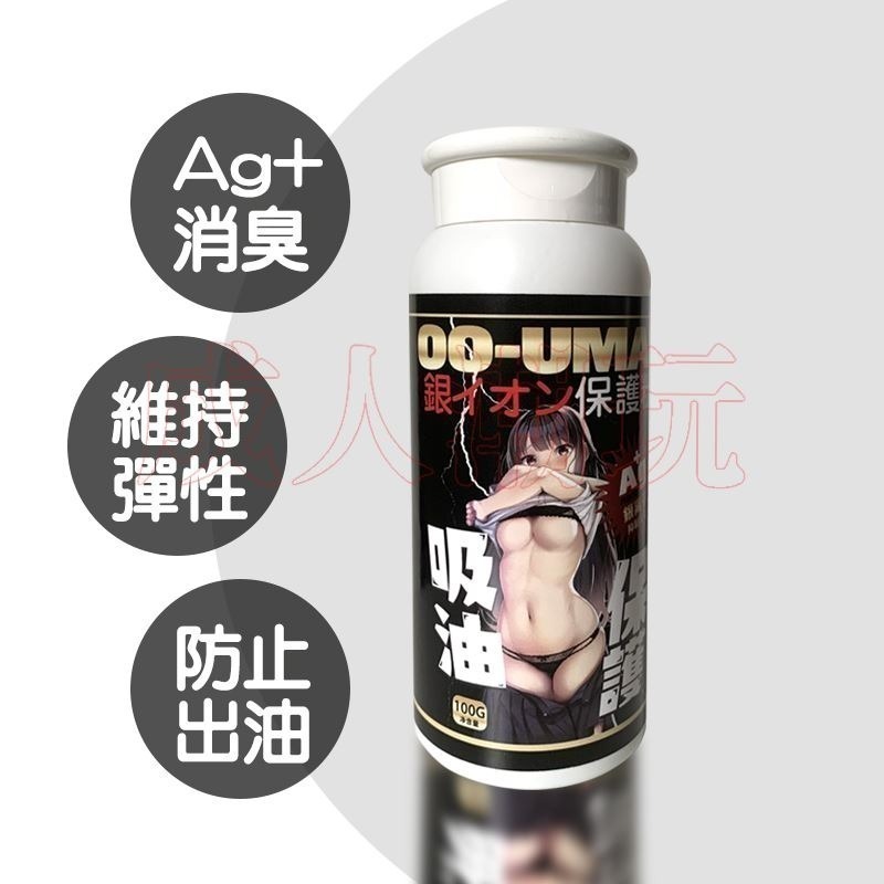 【24H全日出貨】日本銀離子Ag+名器專用保養粉 保護粉 100g Oo-UMAI-細節圖3