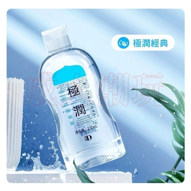 【24H全日出貨】一罐用很久 極潤人體潤滑液 經典極潤 220ml 潤滑劑潤滑油按摩油-細節圖3