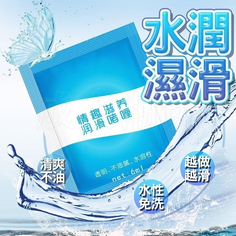【24H全日出貨】情趣人體潤滑液 6ml 水溶性 潤滑劑 水性 情趣滋養 潤滑啫喱-細節圖3