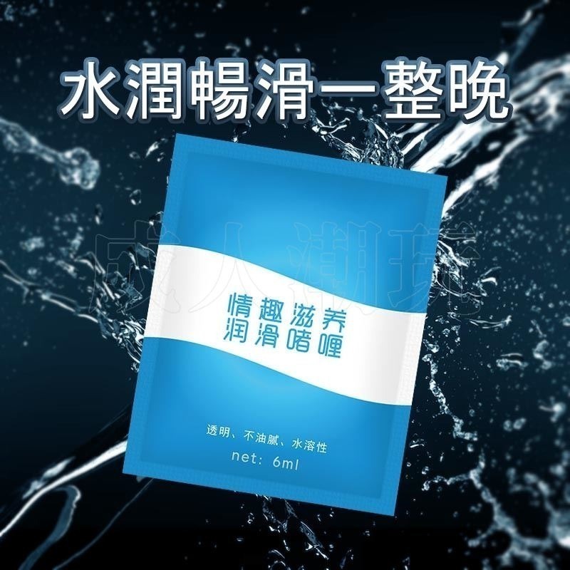 【24H全日出貨】情趣人體潤滑液 6ml 水溶性 潤滑劑 水性 情趣滋養 潤滑啫喱-細節圖5