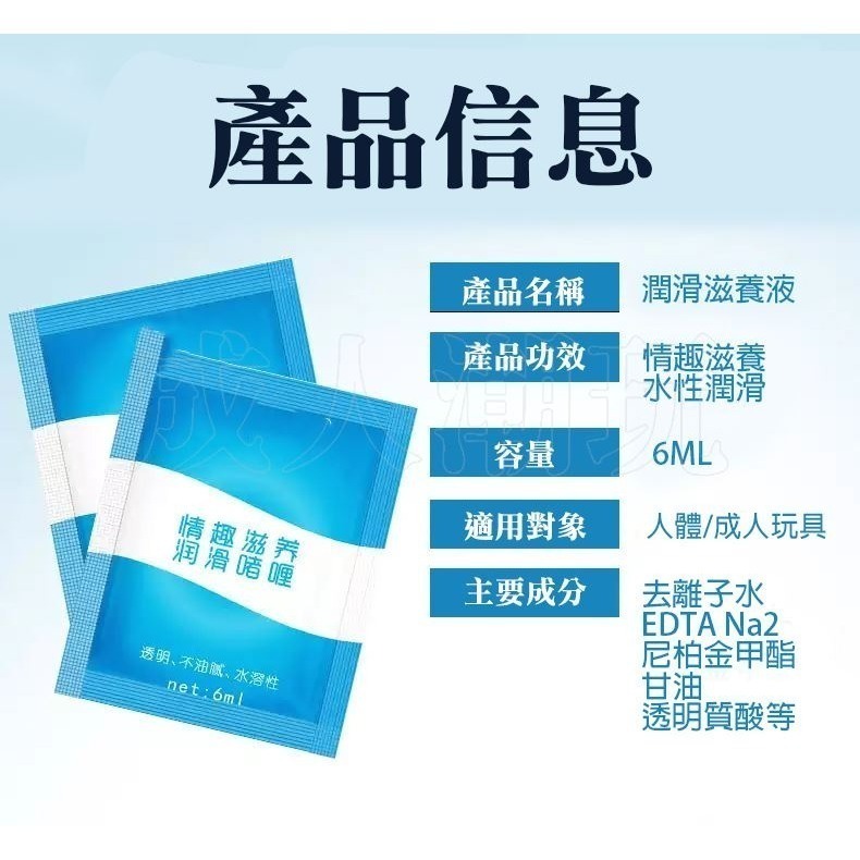 【24H全日出貨】情趣人體潤滑液 6ml 水溶性 潤滑劑 水性 情趣滋養 潤滑啫喱-細節圖7
