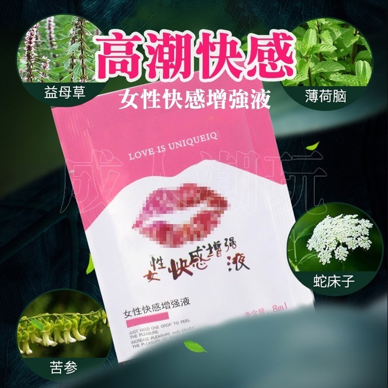 【24H全日出貨】女性快感增強液 敏感提升高潮液 8ml 草本潮吹水G點刺激快感提升激情夜戰神-細節圖4