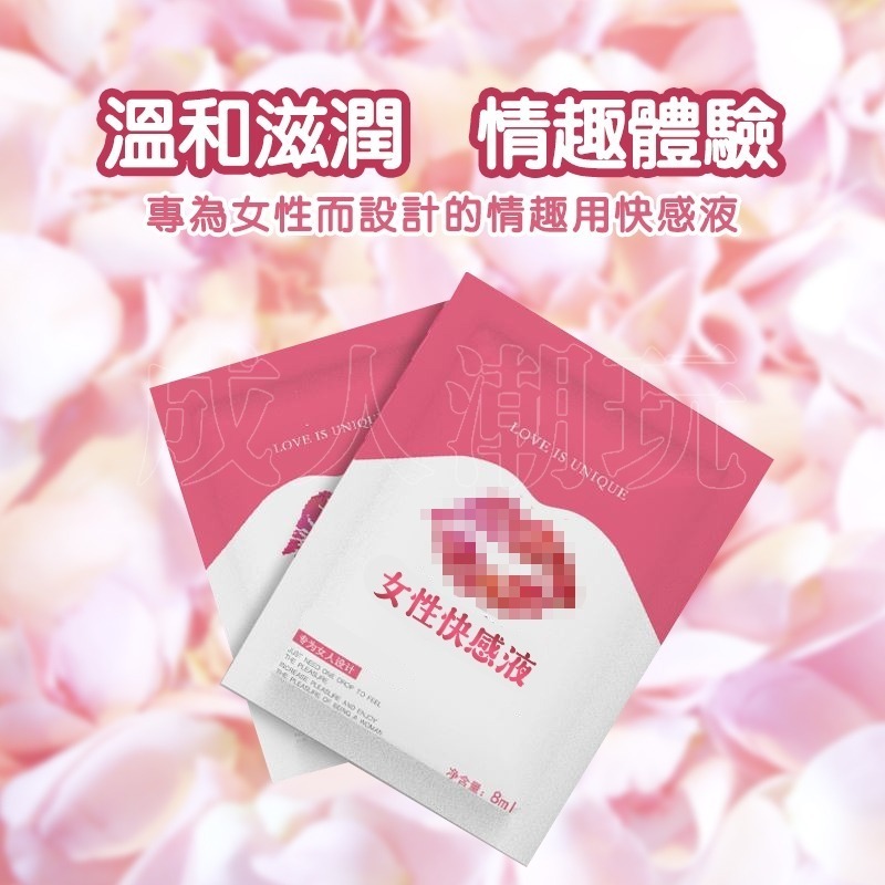 【24H全日出貨】女性快感增強液 敏感提升高潮液 8ml 草本潮吹水G點刺激快感提升激情夜戰神-細節圖6