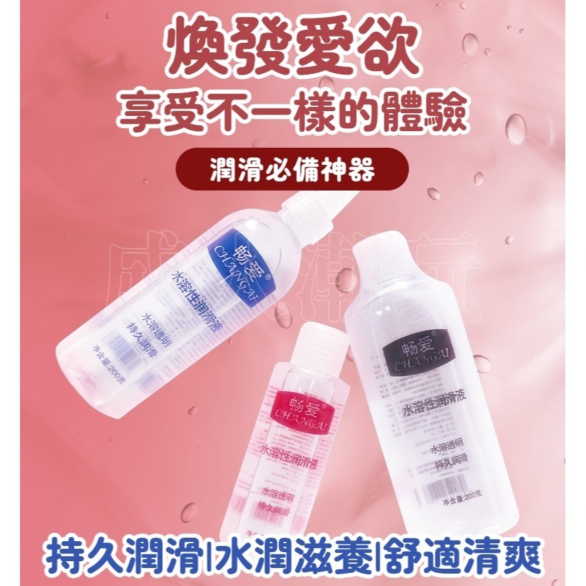 【24H全日出貨】水性持久潤滑液 送尖嘴 情趣潤滑劑潤滑油按摩油 潤滑液 200ml 水溶性-細節圖2
