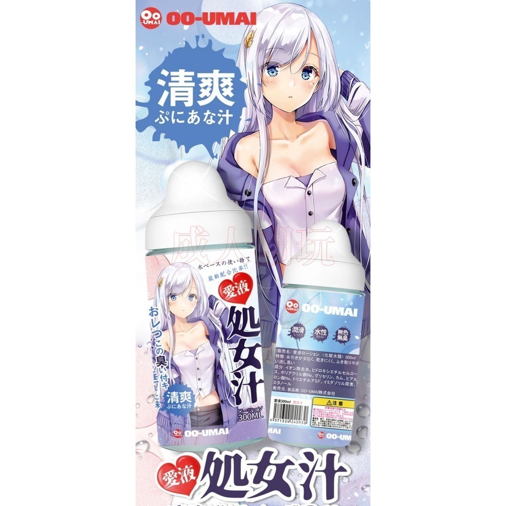 【24H全日出貨】日本Oo-UMAI 處女汁清爽型潤滑液 300ml 水溶性潤滑劑按摩油-細節圖2
