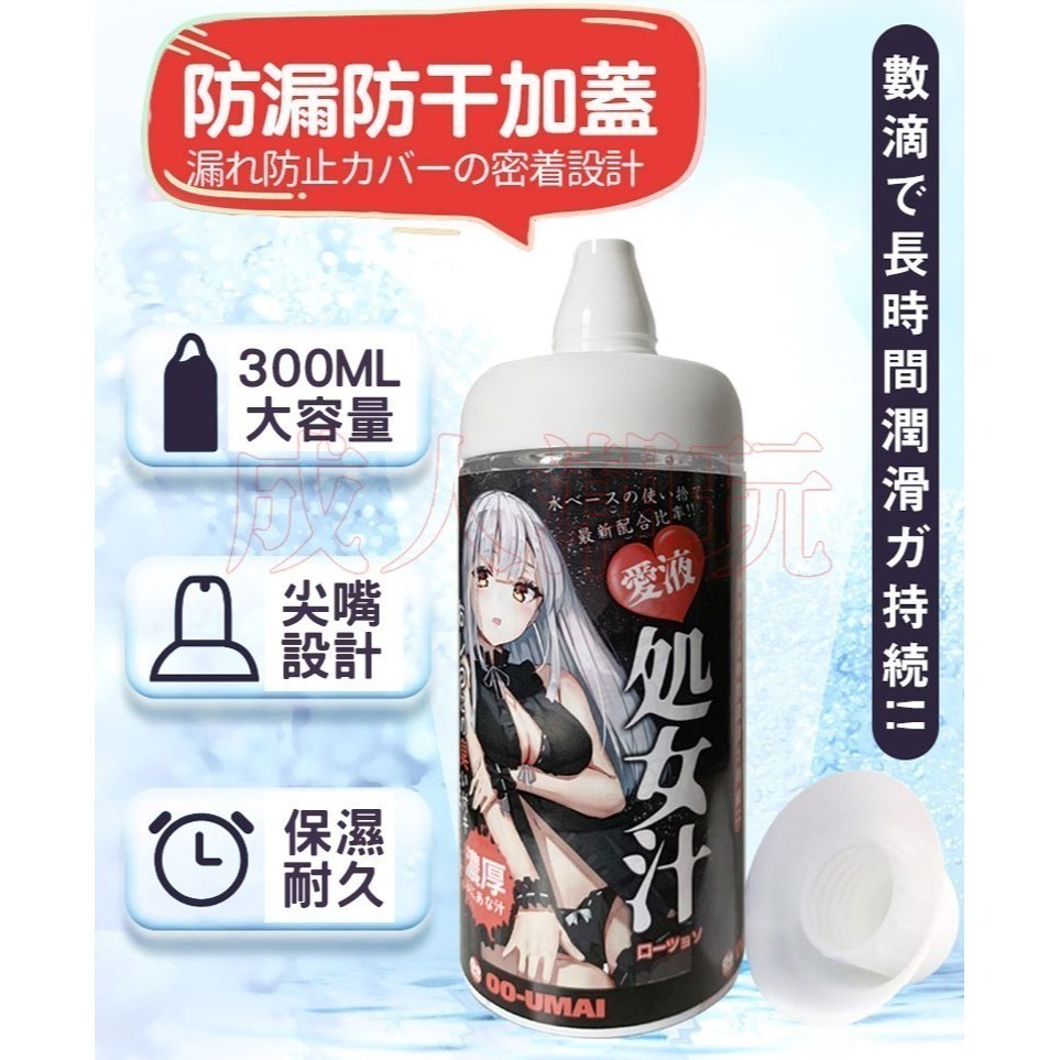 【24H全日出貨】日本Oo-UMAI 處女汁濃厚潤滑液 300ml 水溶性潤滑劑按摩油-細節圖3