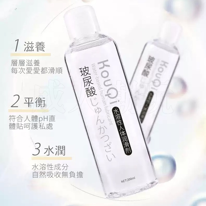 【24H全日出貨】KOUQI 高質量玻尿酸人體潤滑液 200ml 水溶性潤滑劑情趣潤滑油按摩油成人-細節圖2