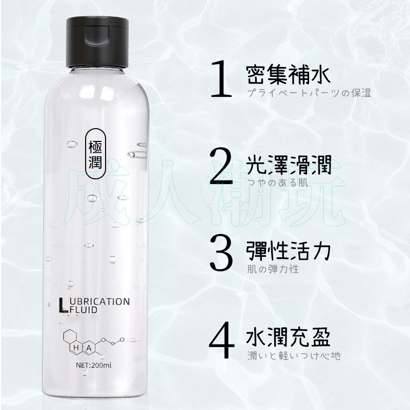 【24H全日出貨】極潤水感輕盈 人體潤滑液 水性潤滑液 200ml 情趣潤滑液 潤滑劑 潤滑油按摩油-細節圖5
