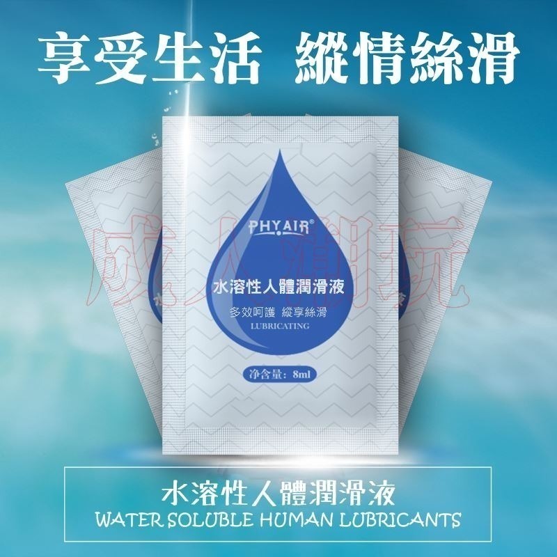 【24H全日出貨】滑順超耐用 水溶性潤滑液 人體/玩具兩用 情趣潤滑劑按摩油 PHYAIR-細節圖2