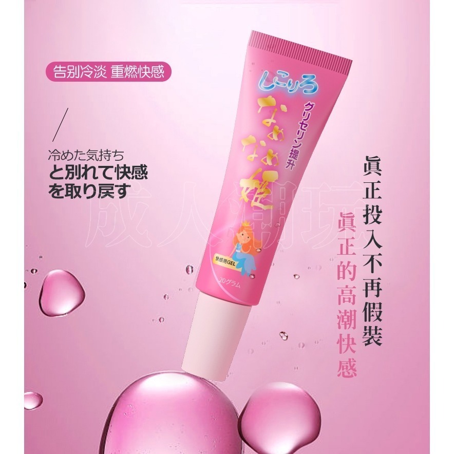 【24H全日出貨】日本快感提升凝露 愛液激發 女用高潮液 潮吹水 高潮水 敏感-細節圖3