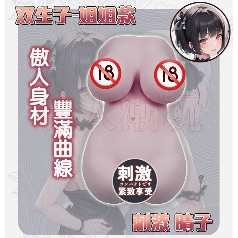 【24H全日出貨】雙子姐妹 日系仿真名器 日本動漫自慰器飛機杯 緊緻刺激 晴子 嗶咔-細節圖5