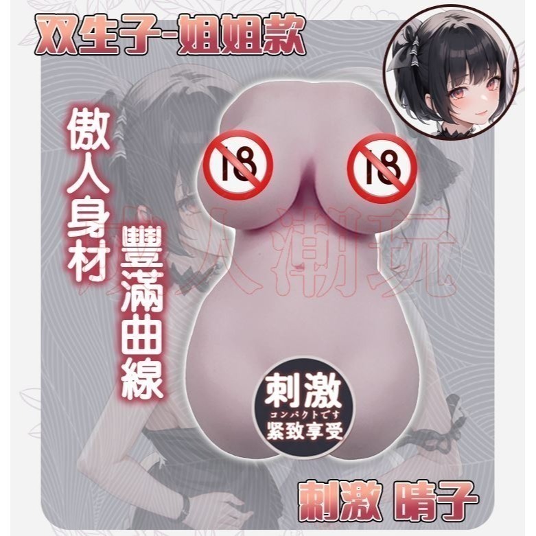 【24H全日出貨】雙子姐妹 日系仿真名器 日本動漫自慰器飛機杯 柔軟慢玩 櫻子 嗶咔-細節圖5