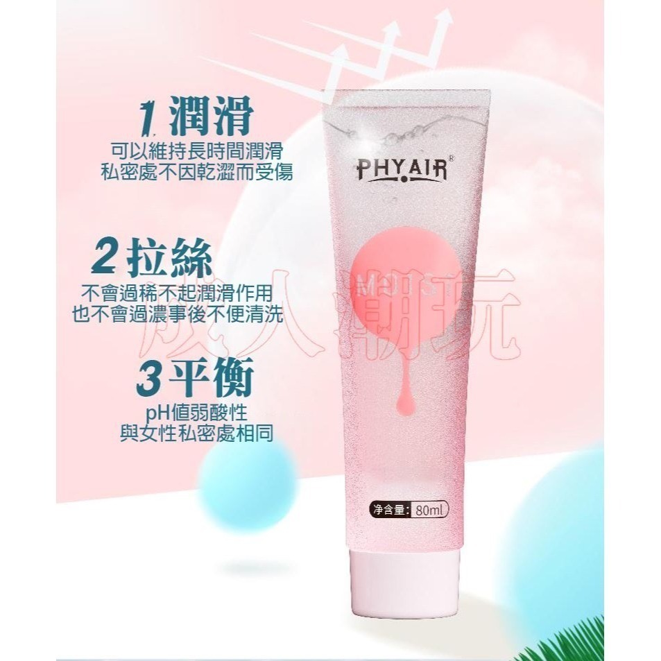 【24H全日出貨】水性絲滑持久潤滑 小分子玻尿酸潤滑液 80ml 人體潤滑劑 按摩油 PHYAIR-細節圖4