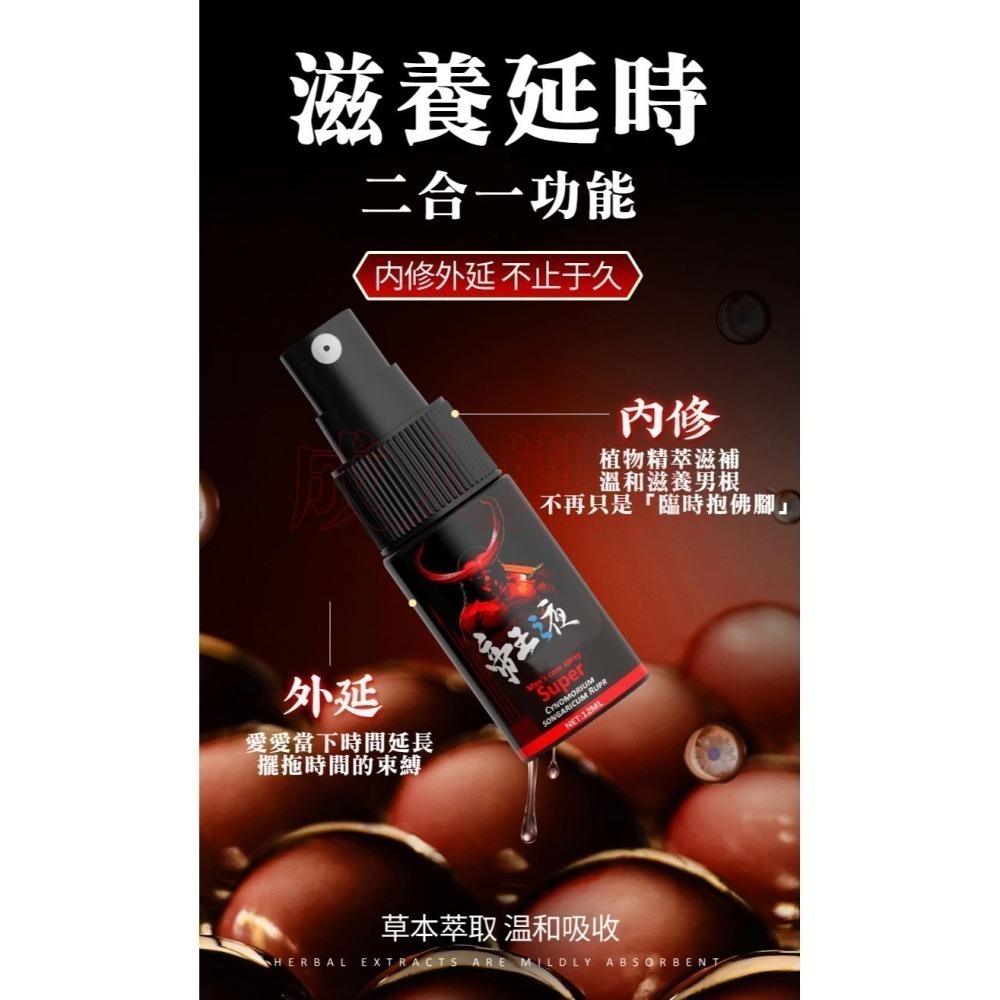 【24H全日出貨】草本男性延時噴霧 帝王液 勃起 硬挺 粗 長 12ml 快感增強-細節圖5