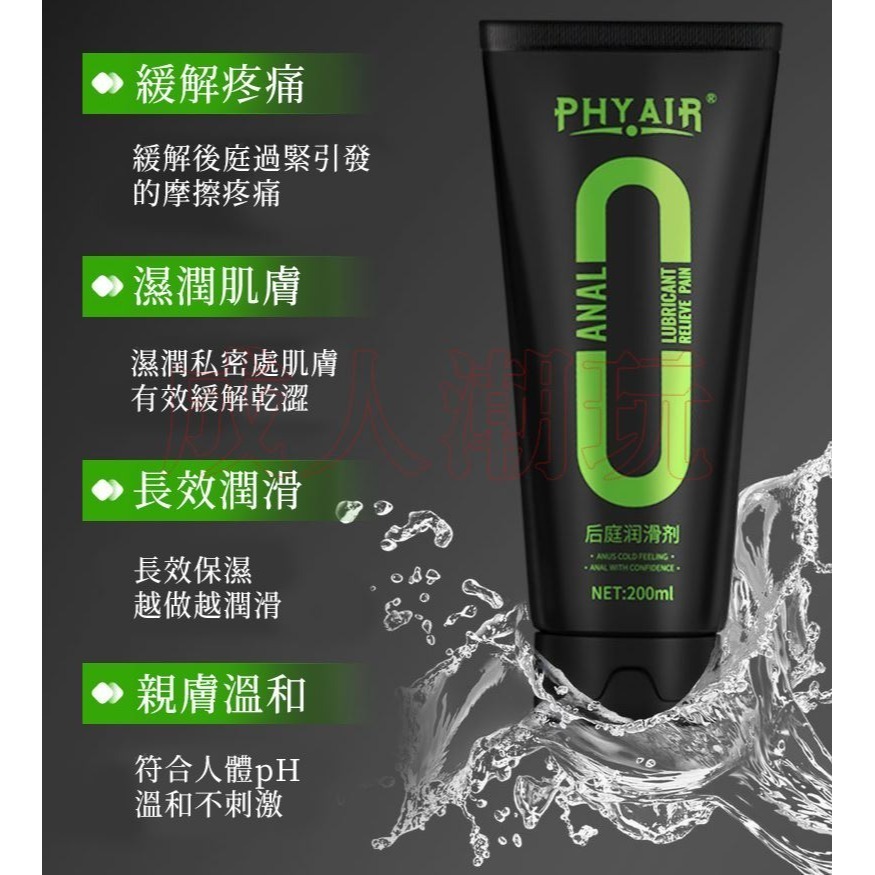 【24H全日出貨】長效保濕肛交潤滑液 200ml 肛交潤滑劑人體潤滑油 PHYAIR-細節圖3