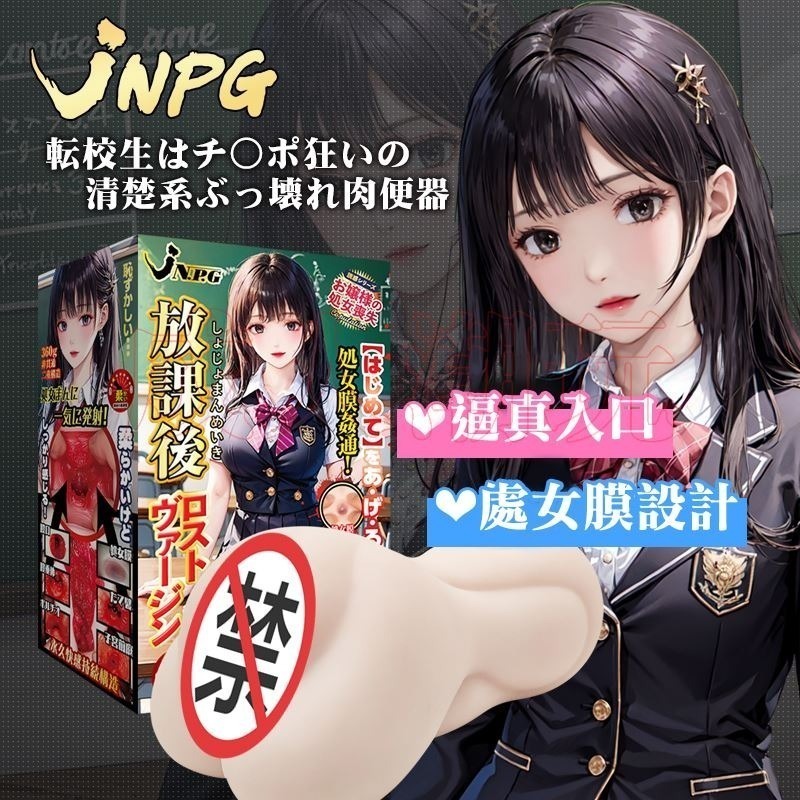 【24H全日出貨】逼真處女穴 放課後學生 處女膜名器 動漫自慰器 日本JNPG-細節圖2