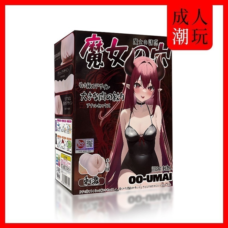 【24H全日出貨】極刺激多重穴道 日本魔女之穴 日系動漫名器 仿真自慰器飛機杯 Oo-UMAI-細節圖2