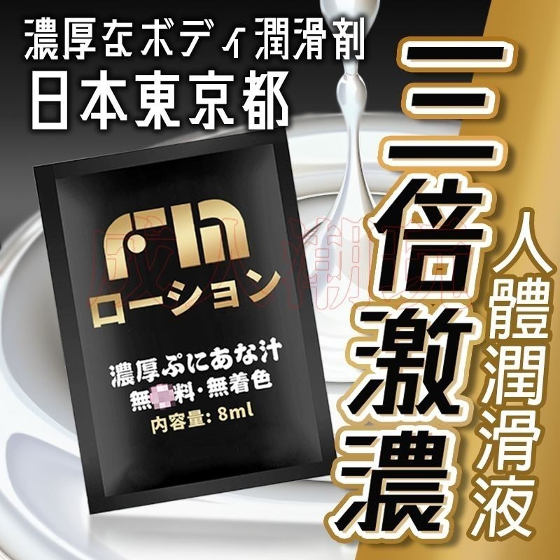 【24H全日出貨】三倍激濃人體潤滑液 潤滑劑按摩油水溶性水性潤滑情趣 日本FM-細節圖2