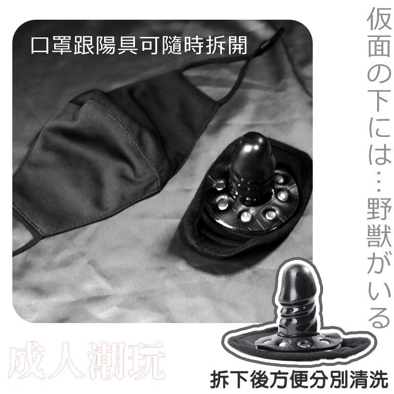 【24H全日出貨】外出配戴 情趣陽具口罩 陽具造型口枷 BDSM 調教-細節圖3