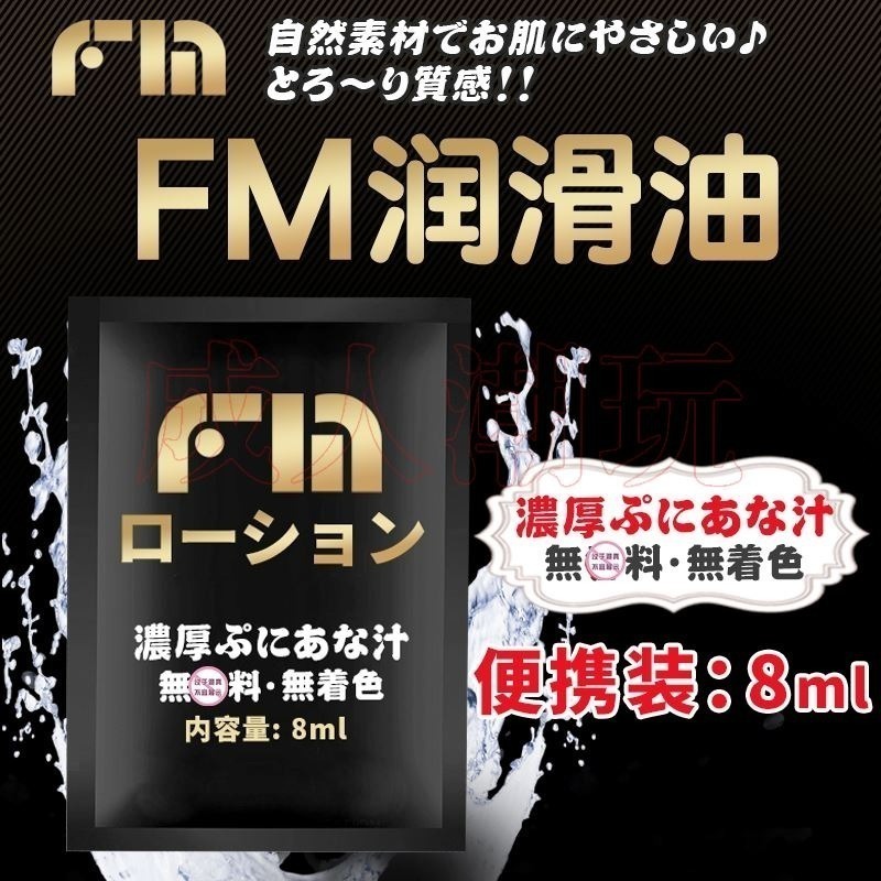 【24H全日出貨】日本玻尿酸人體潤滑液 濃厚潤滑液 拉絲 絲滑 潤滑 潤滑劑 FM-細節圖2