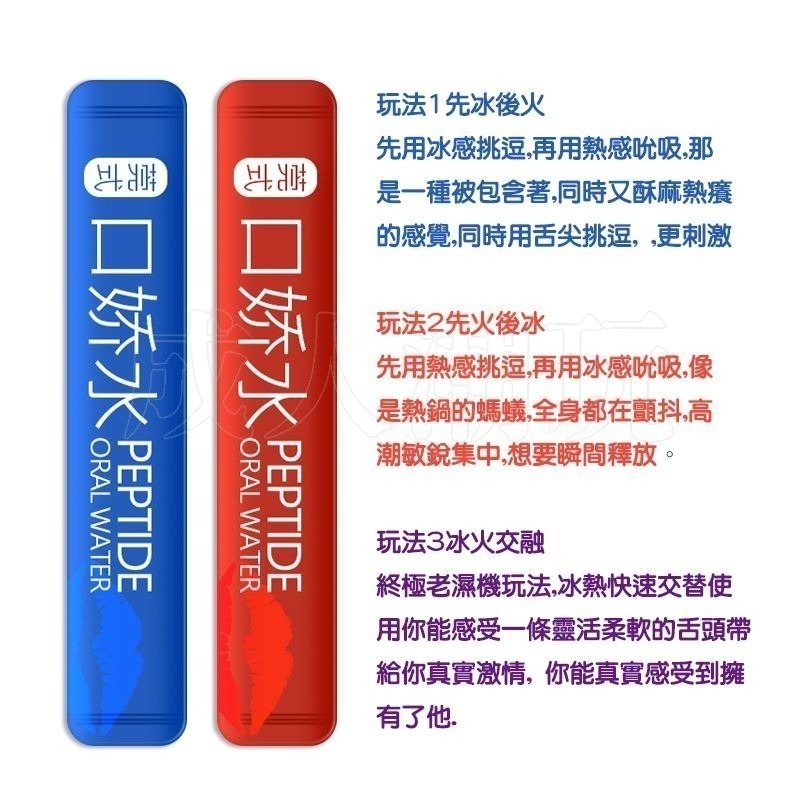 【24H全日出貨】冰火激情口交水 口交神器 口嬌水 涼感潤滑液 熱感潤滑液-細節圖2