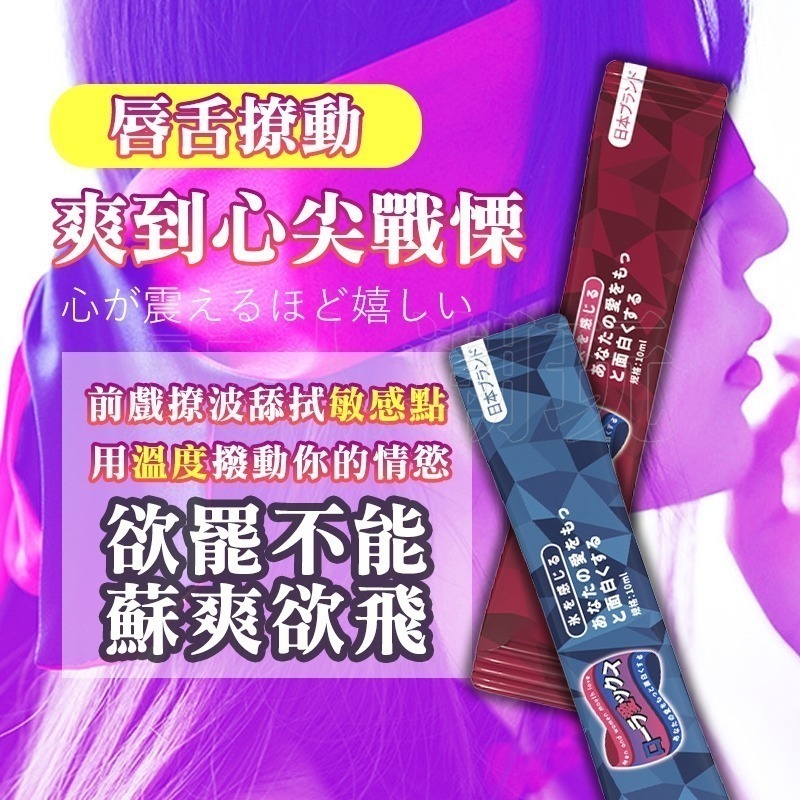 【24H全日出貨】精裝日本熱銷版 冰火激情口交水 口交神器 口嬌水 涼感潤滑液 熱感潤滑液-細節圖4
