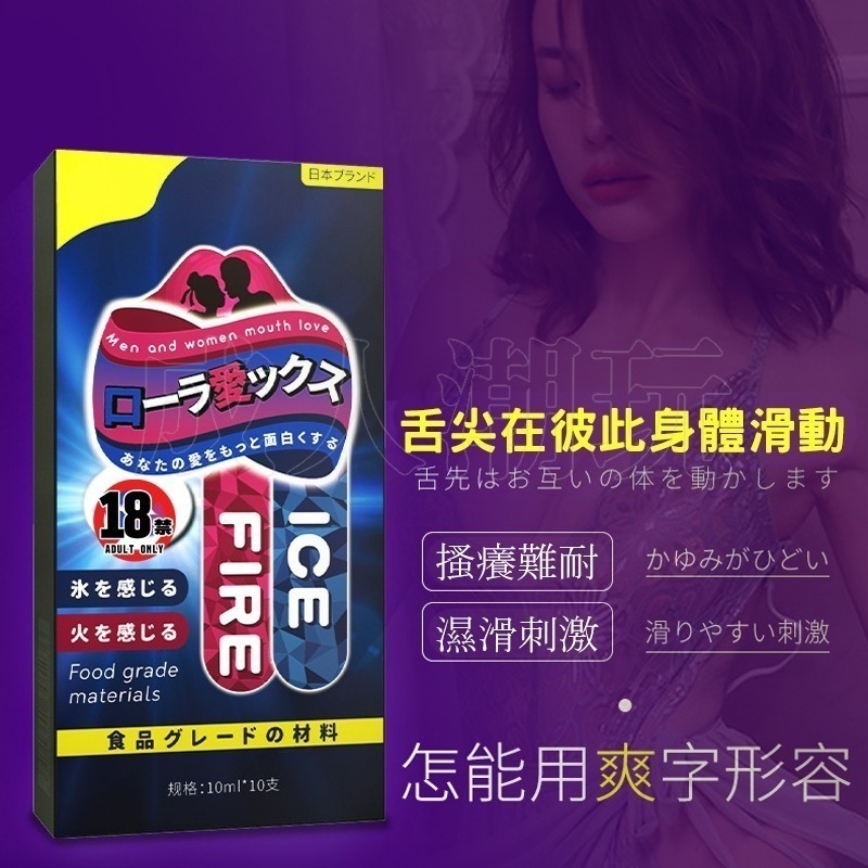 【24H全日出貨】精裝日本熱銷版 冰火激情口交水 口交神器 口嬌水 涼感潤滑液 熱感潤滑液-細節圖5