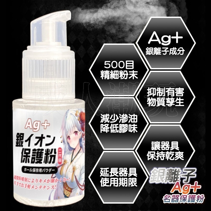 【24H全日出貨】去油消臭抑菌抗沾黏 銀離子Ag+名器保護粉二代 120g 飛機杯保養粉 二代目 日本FM-細節圖5