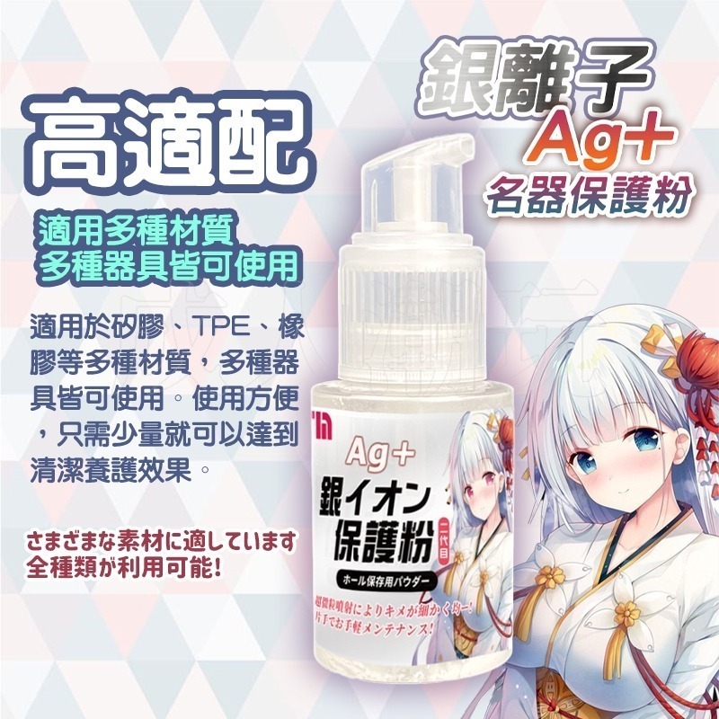 【24H全日出貨】去油消臭抑菌抗沾黏 銀離子Ag+名器保護粉二代 120g 飛機杯保養粉 二代目 日本FM-細節圖6