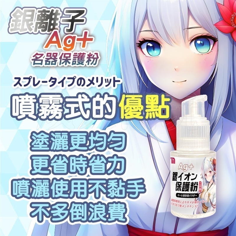 【24H全日出貨】去油消臭抑菌抗沾黏 銀離子Ag+名器保護粉二代 120g 飛機杯保養粉 二代目 日本FM-細節圖4