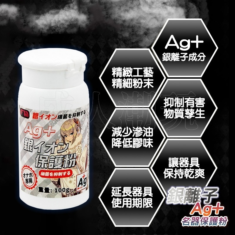 【24H全日出貨】去油消臭抑菌抗沾黏 銀離子Ag+名器保護粉 100g 飛機杯保養粉 日本FM-細節圖3