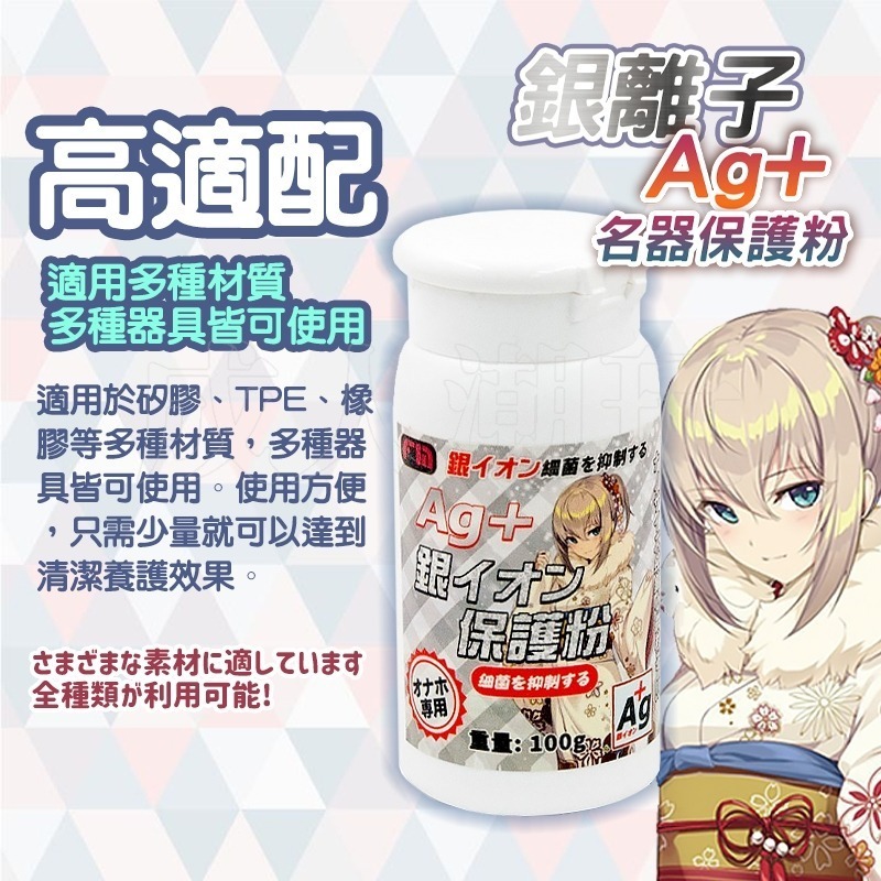 【24H全日出貨】去油消臭抑菌抗沾黏 銀離子Ag+名器保護粉 100g 飛機杯保養粉 日本FM-細節圖6