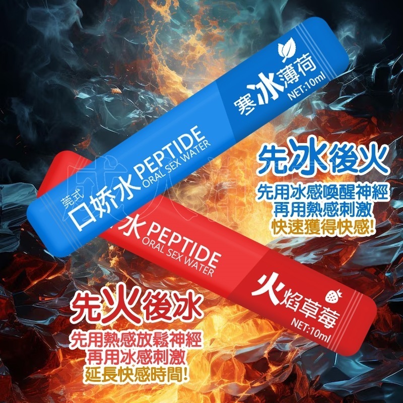 【24H全日出貨】 情趣冰火口交水 果香口交液 口愛 冰感 熱感 10ml 隨身包-細節圖2