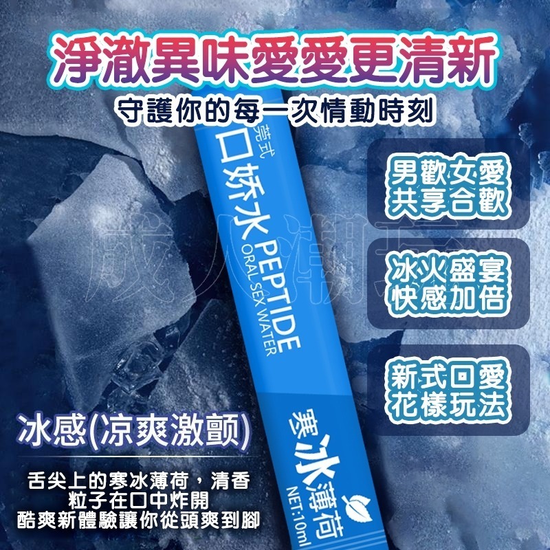 【24H全日出貨】 情趣冰火口交水 果香口交液 口愛 冰感 熱感 10ml 隨身包-細節圖3