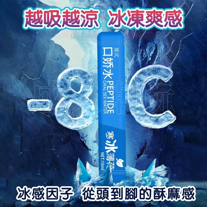 【24H全日出貨】 情趣冰火口交水 果香口交液 口愛 冰感 熱感 10ml 隨身包-細節圖4
