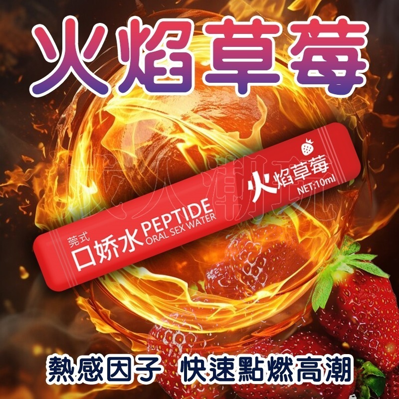 【24H全日出貨】 情趣冰火口交水 果香口交液 口愛 冰感 熱感 10ml 隨身包-細節圖10