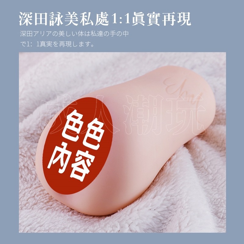 【24H全日出貨】一比一逼真私處 深田詠美印象東京 陰交+肛交雙通道 仿真名器 真實通道 深田由美-細節圖5